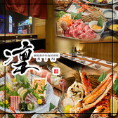 凛 RIN すすきの店の写真