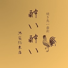 焼鳥一番街