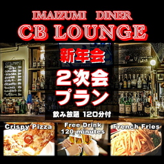 今泉ダイナー CBラウンジのおすすめ料理1