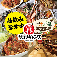 サカナギャング 勝川駅前店の写真