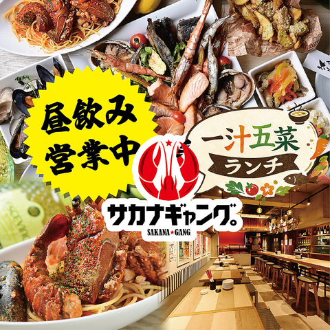 新鮮な海鮮類が楽しめるサカナバル♪豪華な一汁五菜ランチに、昼飲みできちゃうお店♪