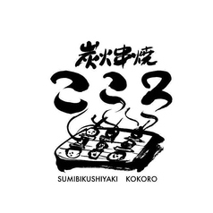 炭火串焼 こころ 四街道店の特集写真