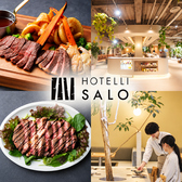 HOTELLI SALO レストランの詳細