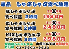 居酒屋しゃぶしゃぶだし屋のコース写真