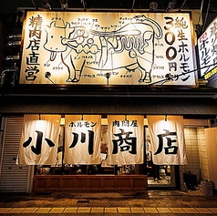 小川商店 都島店の特集写真