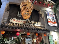 沖縄地料理 あんがま 国際通り店の写真