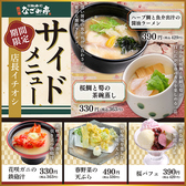 なごみ亭 函館七重浜店