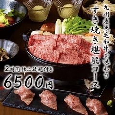 黒毛和牛すき焼き 博多苑のコース写真