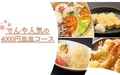 でんや 石山駅前店のおすすめ料理1