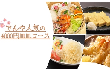 でんや 石山駅前店のおすすめ料理1