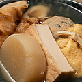 料理メニュー写真&nbsp;おでん