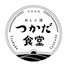 農家ごはん つかだ食堂 武蔵小杉南口店のロゴ