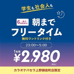 パセラ 上野御徒町店のコース写真