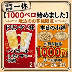 食堂 一休のコース写真