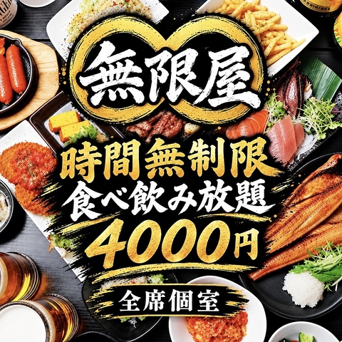 【全席個室】食べ飲み放題専門なので提供スピードにも自信あり!!