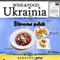 料理メニュー写真 ウクライナプレート