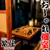 居酒屋 繁花 東京駅八重洲店の雰囲気3