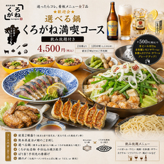 天神 くろがね 今泉店のコース写真
