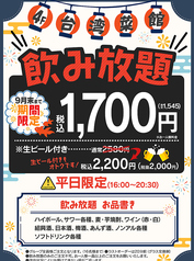 台湾菜館 弘城 蒲田店のおすすめドリンク1