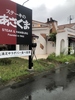 ステーキのあさくま　鈴鹿店