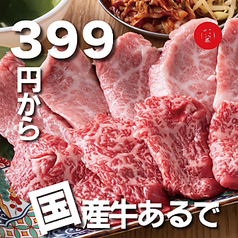 焼肉ホルモンまるよし精肉店 古川橋店のおすすめポイント1