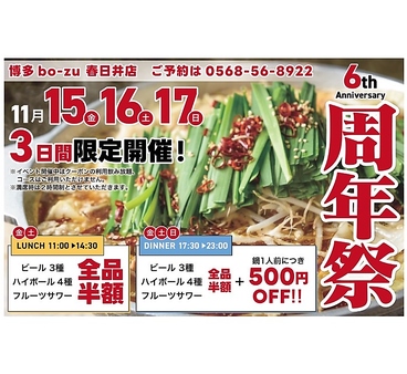 博多bo-zu 春日井店のおすすめ料理1