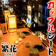 居酒屋 繁花 東京駅八重洲店の雰囲気2