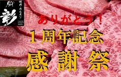 焼肉 ホルモン 彰の写真