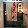 魚料理 佐世保　池下店のおすすめポイント3