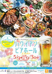 【会場：2階宴会場】食べ放題・飲み放題付き120分制