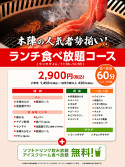 焼肉の牛太 本陣 ヨドバシ博多店のおすすめランチ1