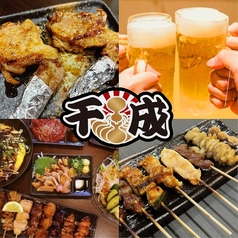 焼き鳥居酒屋 千成 本店の特集写真