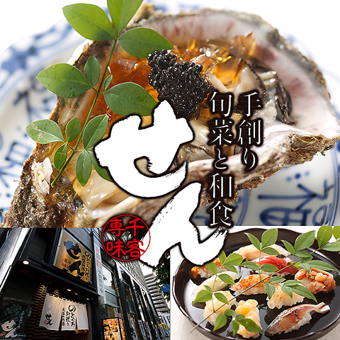 金沢港直送の鮮魚や加賀野菜をはじめとした大人の新創作料理居酒屋！北陸地酒も♪
