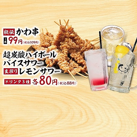 自慢の水炊き・焼鳥は必見！+550円でプレモル生もOK2H飲放題付コース2178円～