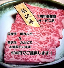 焼肉 ホルモン 彰のおすすめ料理1
