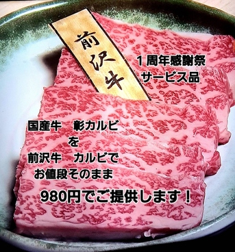 焼肉 ホルモン 彰のおすすめ料理1