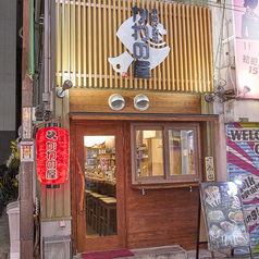 串カツと貝だしおでん　串揚げ酒場　かわの屋　梅田堂山店の外観1