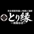 とり縁 南越谷本店のロゴ