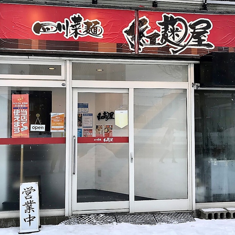 看板メニューのタンメンは必食。お気軽に本格四川料理が楽しめるお店！