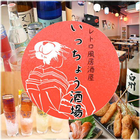 【ＪＲ赤羽駅徒歩1分】生ビール含む乾杯ドリンク98円×ご当地料理◆食べ飲み放題も◎