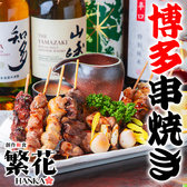 居酒屋 繁花 東京駅八重洲店のおすすめ料理2