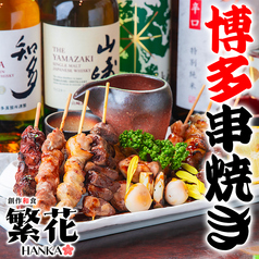 香ばしさがたまらない！『博多串焼き』で本場の味を満喫！厳選素材を炭火でじっくり焼き上げた逸品！の写真