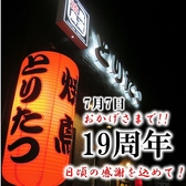 焼鳥 鳥達のおすすめ料理3