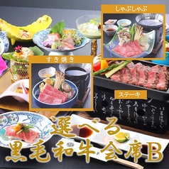 つくば山水亭 本店のコース写真