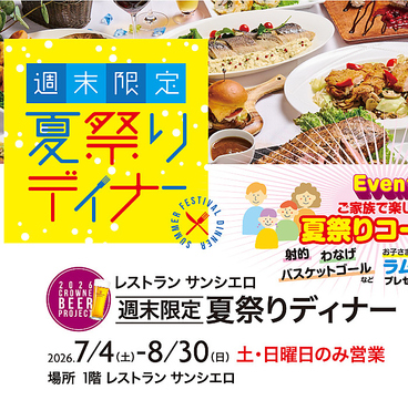 レストラン サンシエロ ANAクラウンプラザホテル熊本ニュースカイのおすすめ料理1