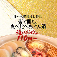 串焼とおでん善丸 新潟駅前店のコース写真