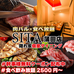 SITA シータ 蒲田店の写真