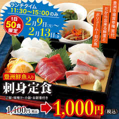 個室完備　豊洲市場　さかな酒場　魚星　海老名東口店のおすすめ料理1