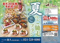 ご宴会・コースご予約承り中！