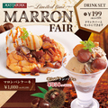 料理メニュー写真&nbsp;【期間限定】MARRON FAIR